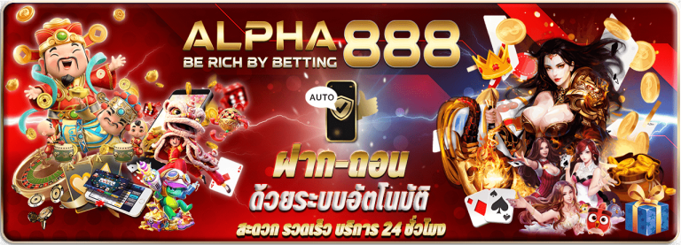 ALPHA888 คาสิโนออนไลน์ รวมค่ายเกมคุณภาพไว้ที่เดียว